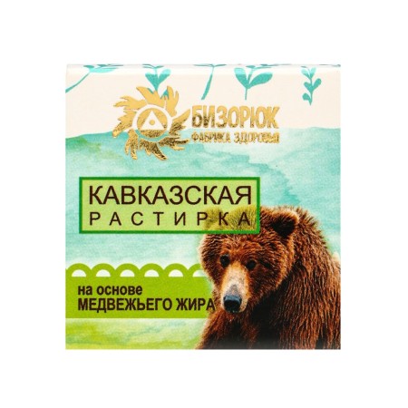 Rubika "Caucasian" based on bear fat, 30 ml, "bizoryuk"-1