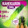 Zumba Kanecalon two-tone, corrugated, 60 cm, 100 g, bright green/lemon color (#by40)