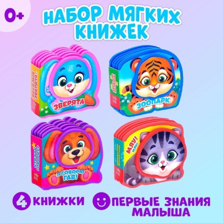 A set of soft books of EVA "Funny animals", 4 pcs 10 pcs.
