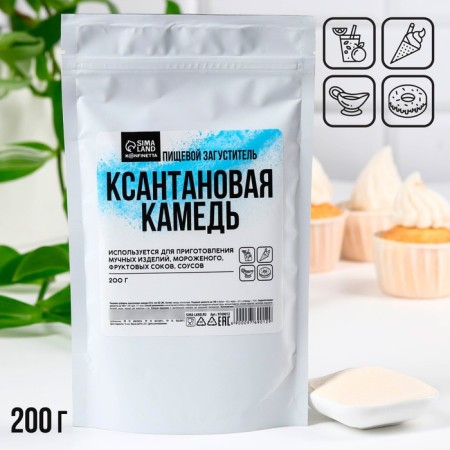 Xanthan gum, thickener for jams, ice cream, 200 g.