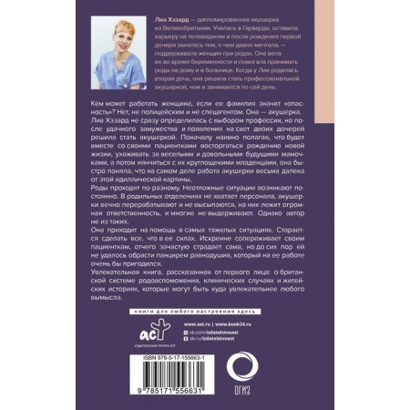 Записки акушерки. Трудная ноша. Хэзард Л.-1