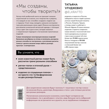 Knit as a designer! A universal course to knit modern author's clothing: structures, technology, calculations, design-1