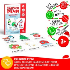 A series of teaching cards “Starting speech. Purely speeches. New Year 