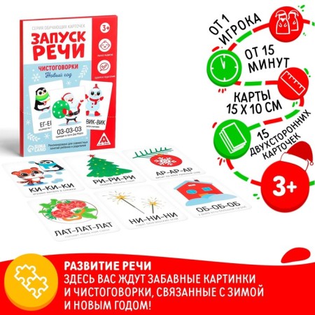 A series of teaching cards “Starting speech. Purely speeches. New Year ", 15 cards