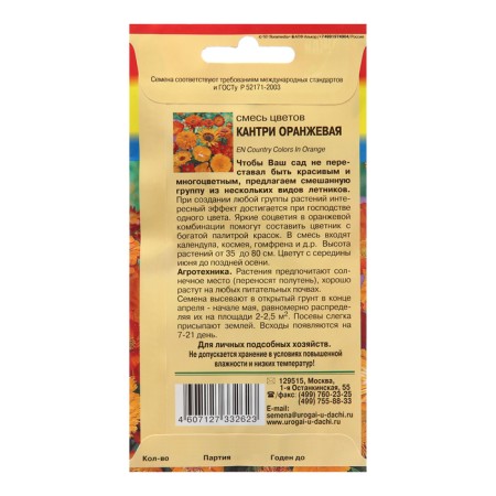 Country flowers, orange, mixture, 0.5 g-1
