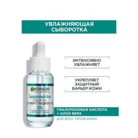 Facial serum "Super smoothness", with aloe and hyaluron, 30 ml-3