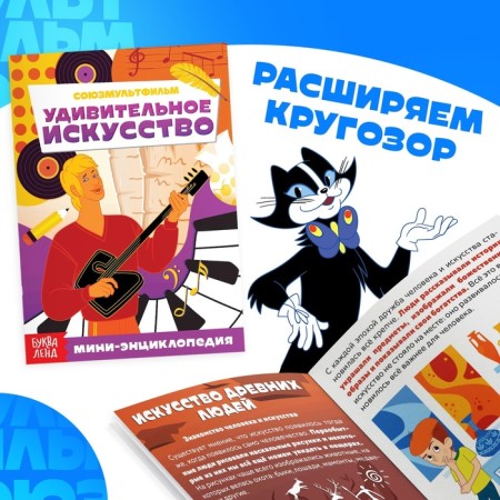 A set of mini-encyclopedias, 6 pcs. 20 pages, 12 × 17 cm, Soyuzmultfilm-6