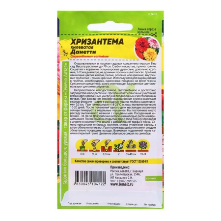 Chrysanthemum seeds "Dunetti", 0.3 gr.-1