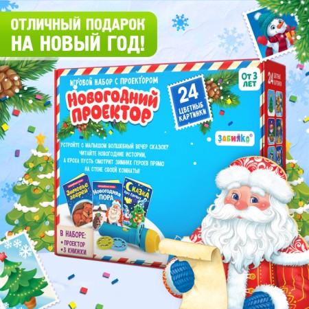 Game set with the projector "New Year projector", light, 3 fairy tales-5