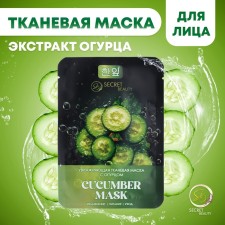 Fabric face mask with cucumber, moisturizing