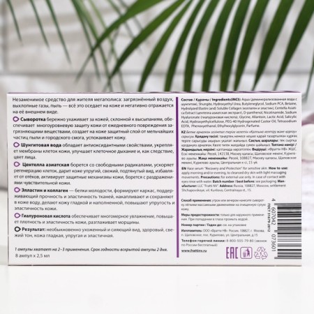 Person serum "Restoration and Protection", 20 g-2