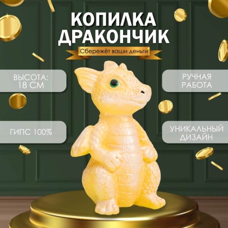 Piggy bank "Dragon" 18x10x10 cm, yellow