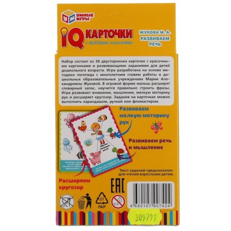 Cards "Developing speech", 36 cards-7