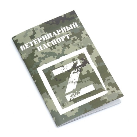 Veterinary Passport International Universal Z, 36 pages-1