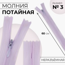 Lightning secret, No. 3, non -proceeding, locking machine, 60 cm, lilac color