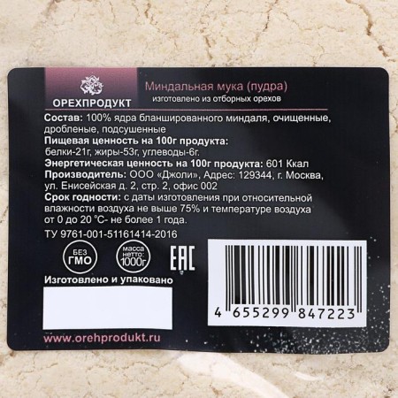 Almond flour, powder up to 100 micro. 1 kg-1