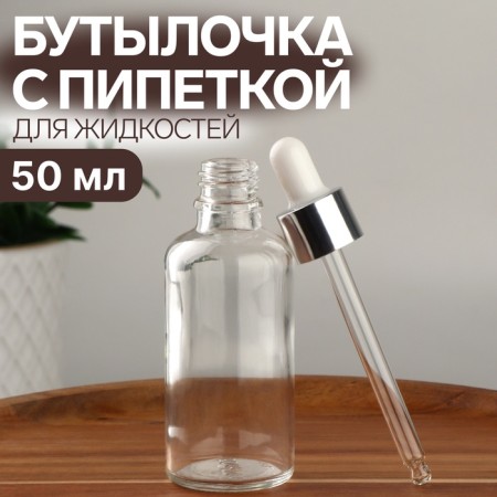 A bottle for storage, with a pipette, 50 ml, silver/white color