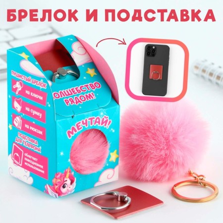 Set: stand for the phone-ring and keychain "Believe in miracles"