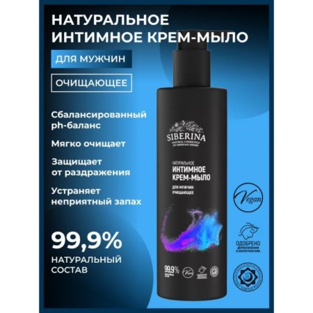 Cream-soap for intimate hygiene for men, cleansing, 200 ml