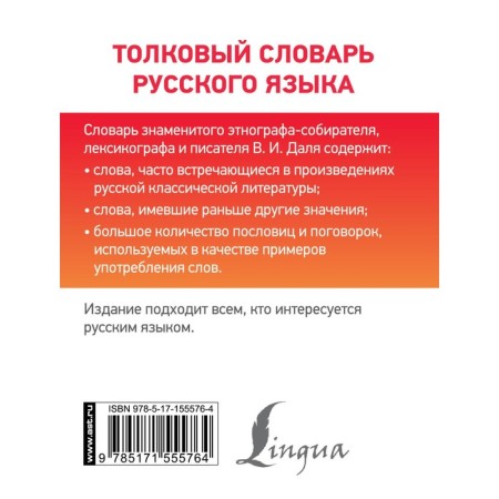 Explanatory dictionary of the Russian language. Dal V.I.-1