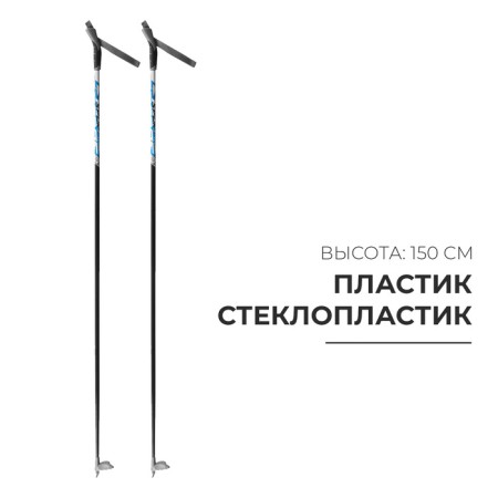Ski fiberglass sticks, length 150 cm, MIX color