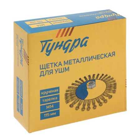 Metal brush for ushm tundra, twisted wire, "plate", M14, 115 mm-5