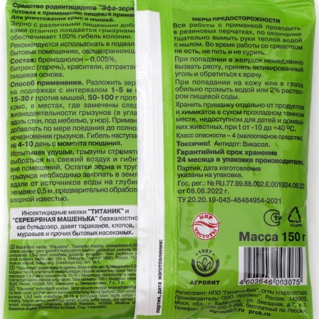 Grain from the rodents "Efa" Assorted, 150 g-5