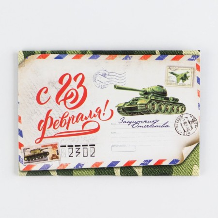 Block of paper 30 sheets in the envelope "From February 23!"-5