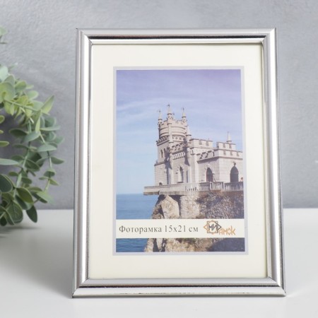 Photo frame plastic "Rainbow" 15x21 cm, silver