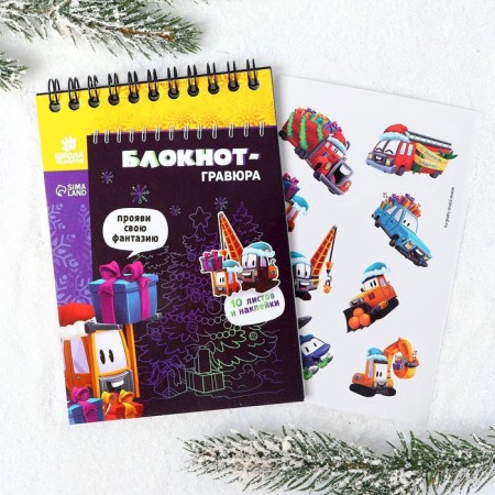 New Year's notebook - New Year's engraving “New Year! Gifts ", 10 sheets, stickers sheet-3