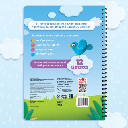 The book "reusable applications with plasticine"-6