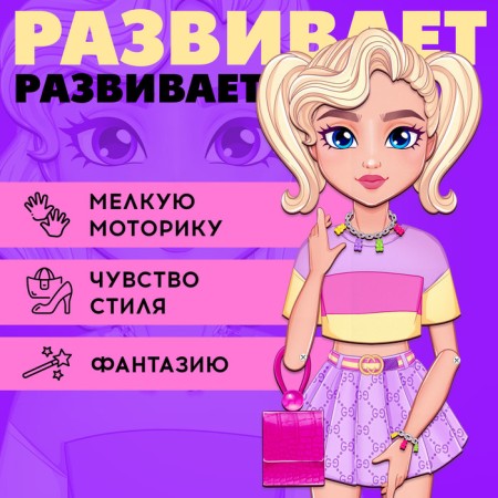 Magnetic game "Your fashionable doll: Veronica", 70 cm-5