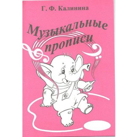 Apartment. Musical prescriptions. Kalinina G. F.