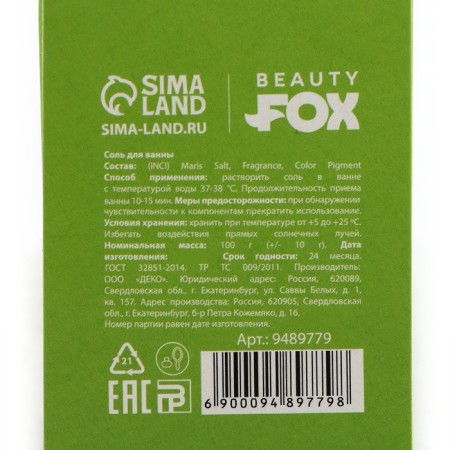 Соль для ванны, 100 г, аромат фреша и мохито, BEAUTY FOOD-5