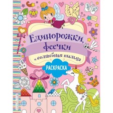 Unicorns, fairys and magic pollen