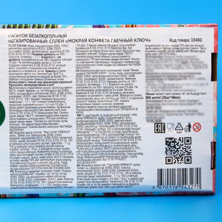 Wet candy spray "Gadichny Key", 48 ml-2