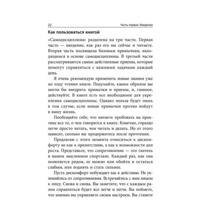 Self -discipline. How to deal with procrastination, achieve goals and enjoy life. Edblad P.-7