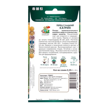 Seeds sweet Catherine, 0.25gr-1