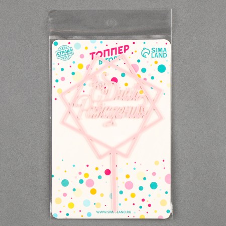Topper "Happy Birthday", acrylic, pale pink color-2