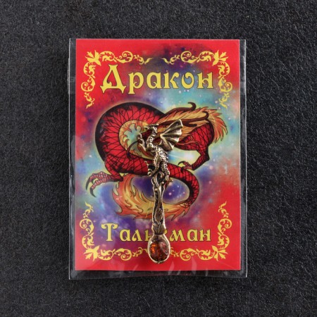 Ложка дракон-2