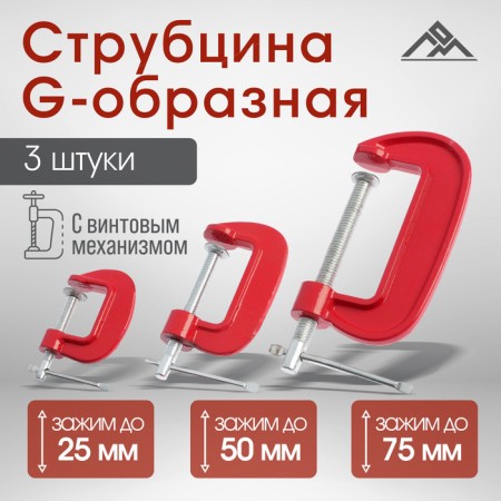 Set Stroking G-shaped scrap, 1-2-3 "(25-50-75 mm), 3 pcs.