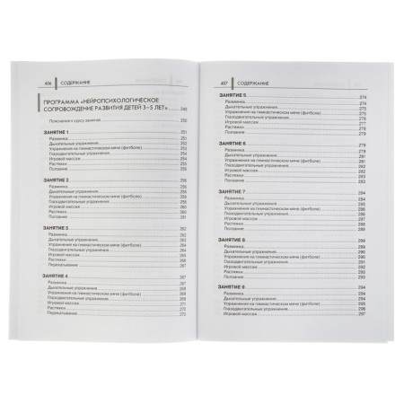 “Neuropsychological classes with children, part 1”, Kolganova V.S., Pivovarova E. V.-5