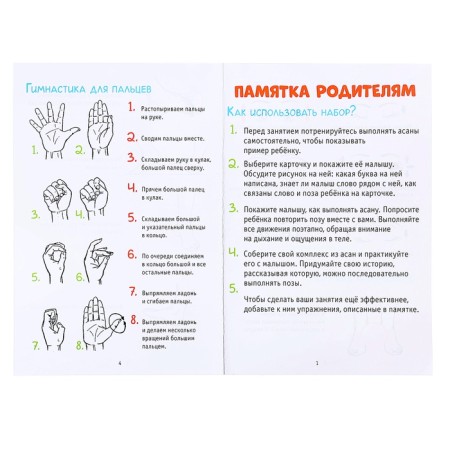 Developing set "Yoga for kids"-5