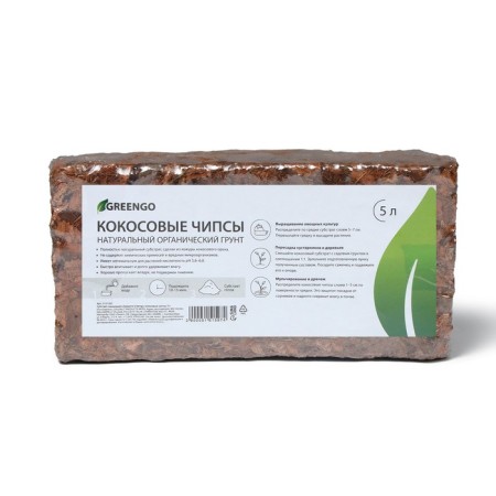 Greengo substrate coconut chips, natural soil for terrariums and plants, in a briquette, 5 liters when swelling-10