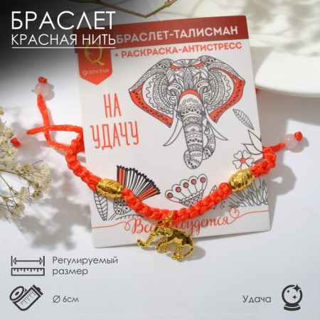 Bracelet-reinforcing “Red thread” Talisman protection, elephant, color gold, d = 6 cm