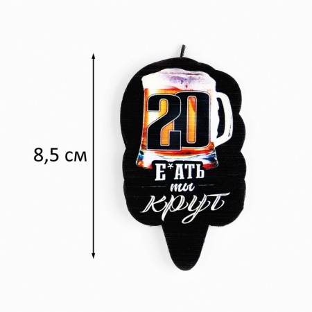 Свеча для торта "Ты крут", 20 лет, 6,5 см-1
