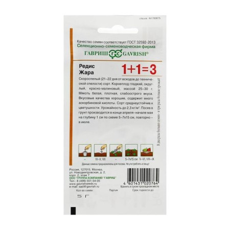 Seeds Radis 1+1 "Heat", 5.0 g-1