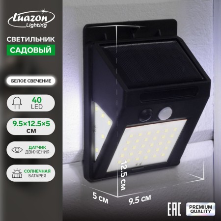 Garden lamp on a sunny battery with a motion sensor, invoice, 9.5 × 12.5 × 5 cm, 40 LED, white glow