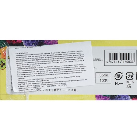Japanese Fujima fertilizer for indoor flowers and trees, yellow, 35 ml, 10 pcs.-2