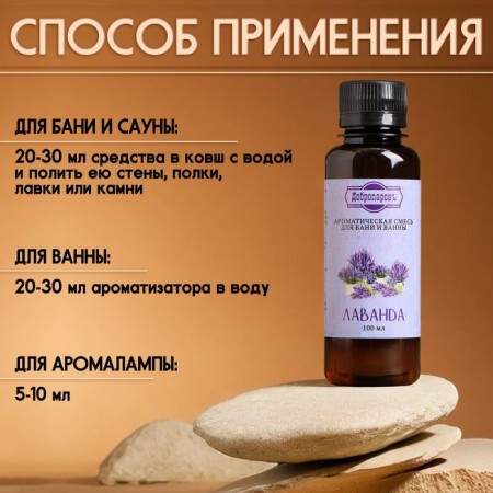 Fragrance for the bath and bathtub "Lavender", natural, 100 ml, "Dobroparov"-2